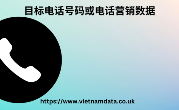 目标电话号码或电话营销数据